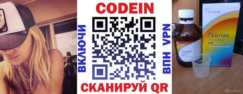 Codein Purple Drank  Воронеж 